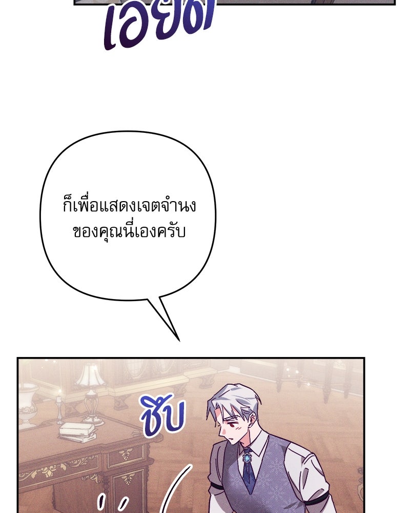 ความลับของดยุกหมาป่า - หน้า 92