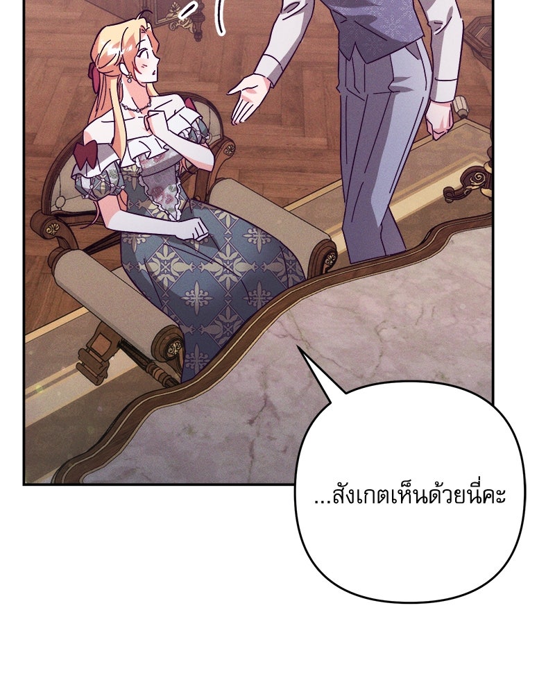 ความลับของดยุกหมาป่า - หน้า 93