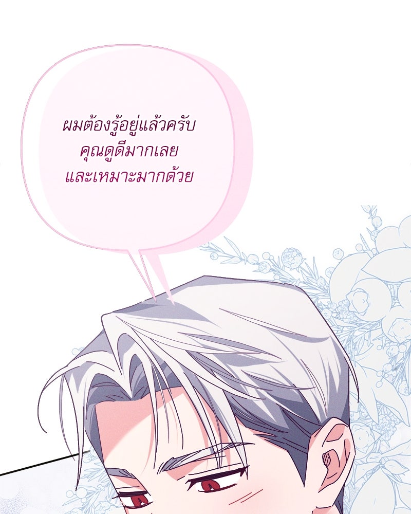 ความลับของดยุกหมาป่า - หน้า 94