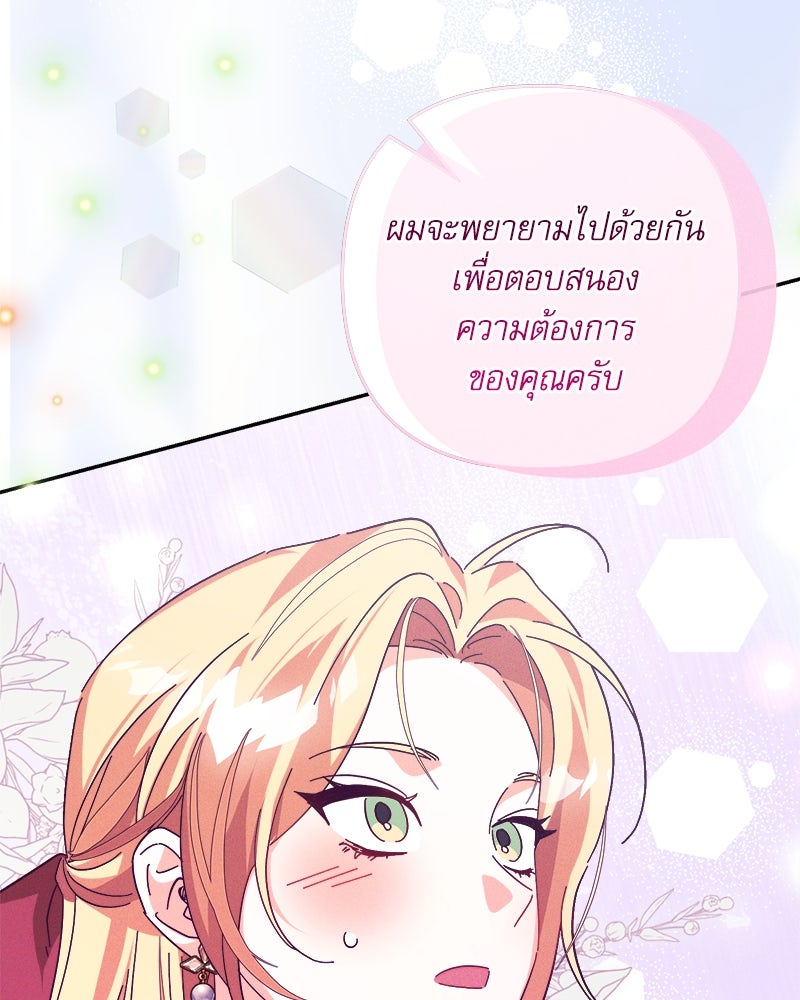 ความลับของดยุกหมาป่า - หน้า 96