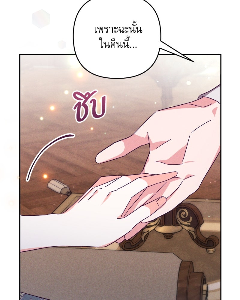 ความลับของดยุกหมาป่า - หน้า 98