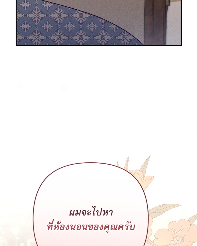 ความลับของดยุกหมาป่า - หน้า 99