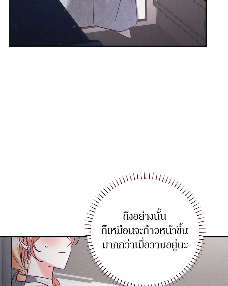 ความลับของดยุกหมาป่า - หน้า 100