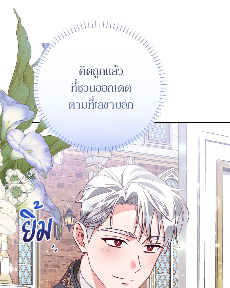 ความลับของดยุกหมาป่า - หน้า 102
