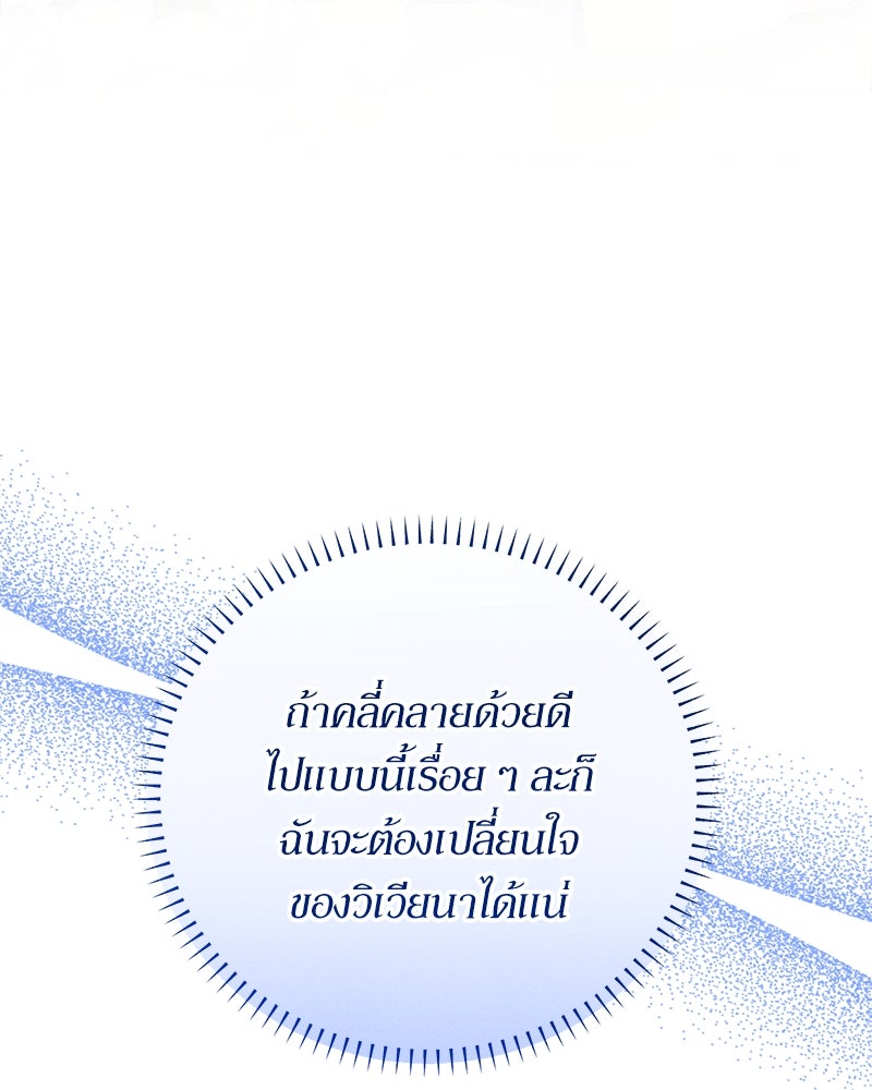 ความลับของดยุกหมาป่า - หน้า 104