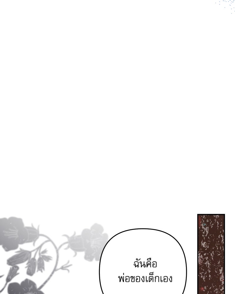 ความลับของดยุกหมาป่า - หน้า 105
