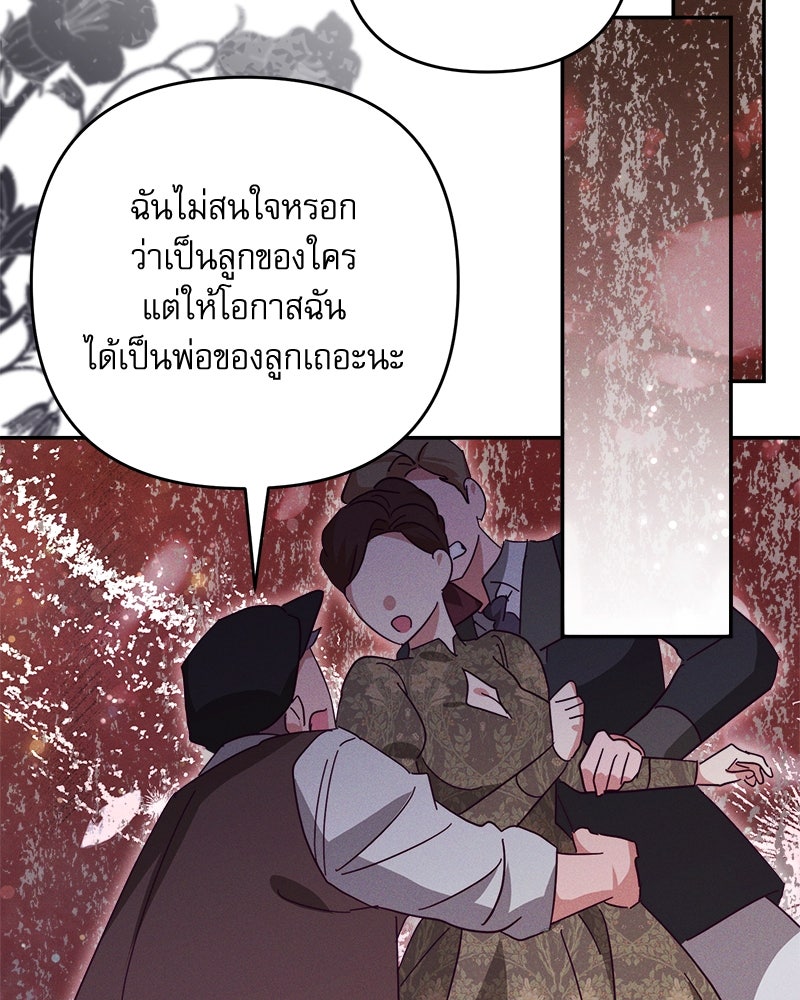 ความลับของดยุกหมาป่า - หน้า 106