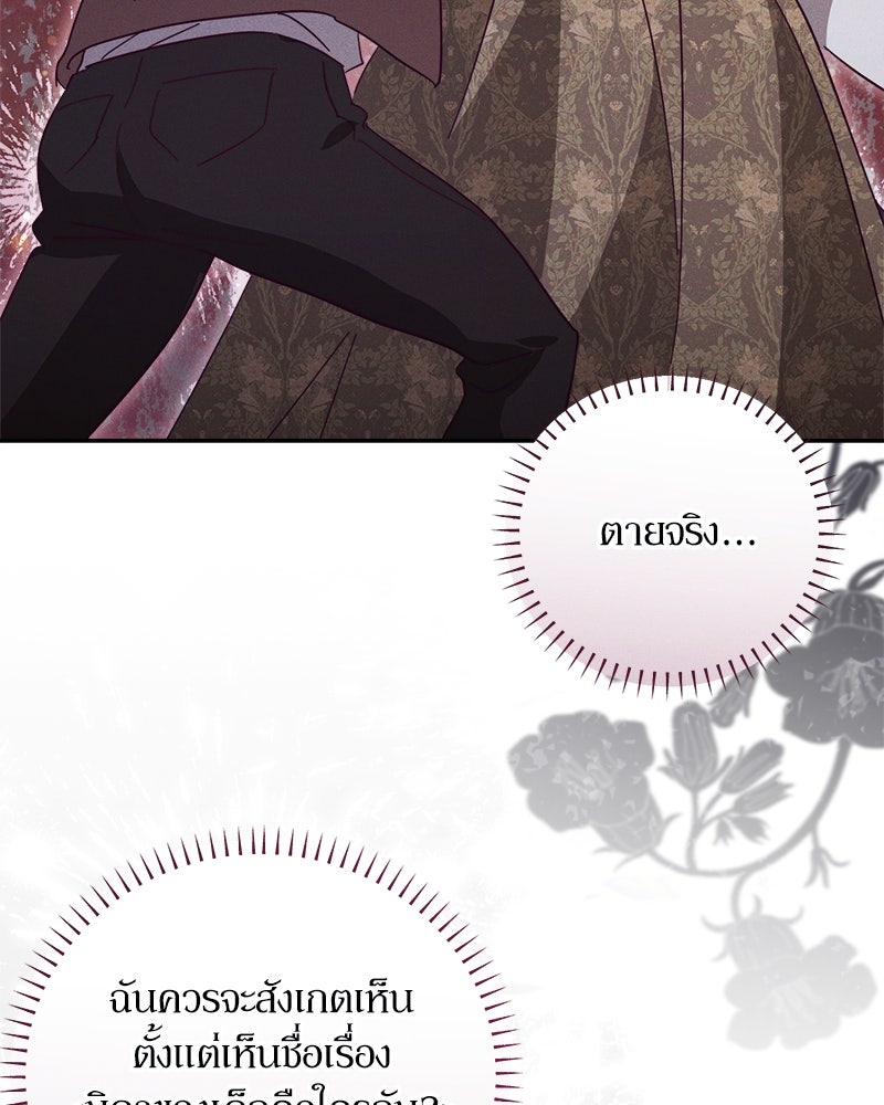 ความลับของดยุกหมาป่า - หน้า 107