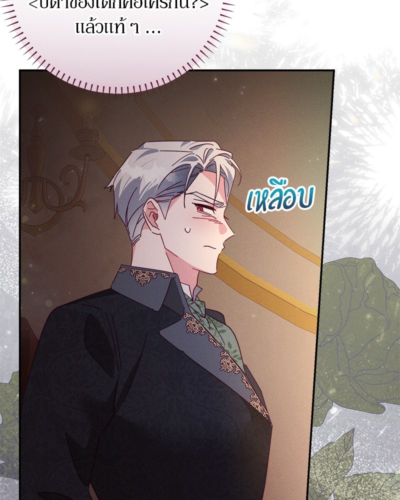 ความลับของดยุกหมาป่า - หน้า 108