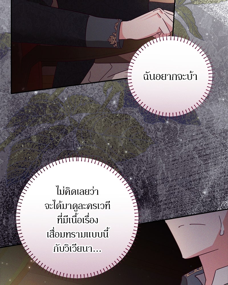 ความลับของดยุกหมาป่า - หน้า 109