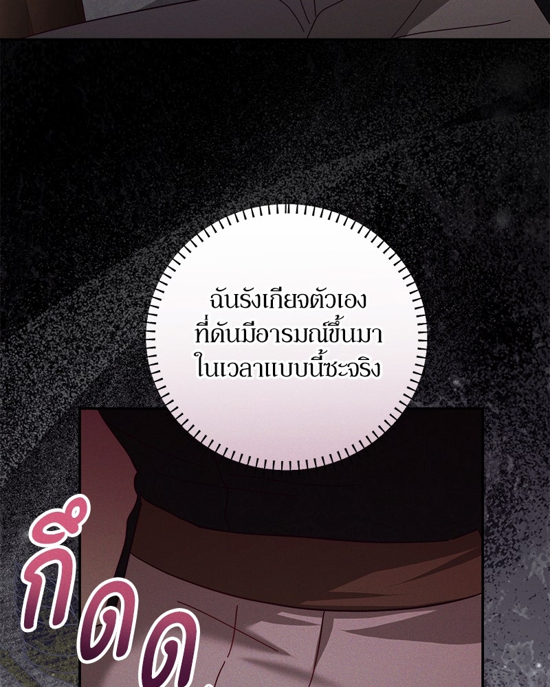 ความลับของดยุกหมาป่า - หน้า 111