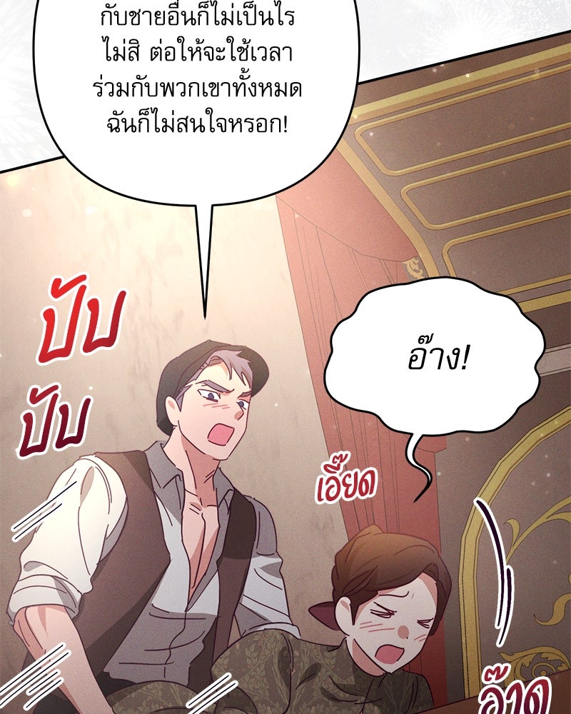ความลับของดยุกหมาป่า - หน้า 113
