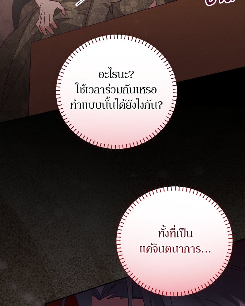 ความลับของดยุกหมาป่า - หน้า 114