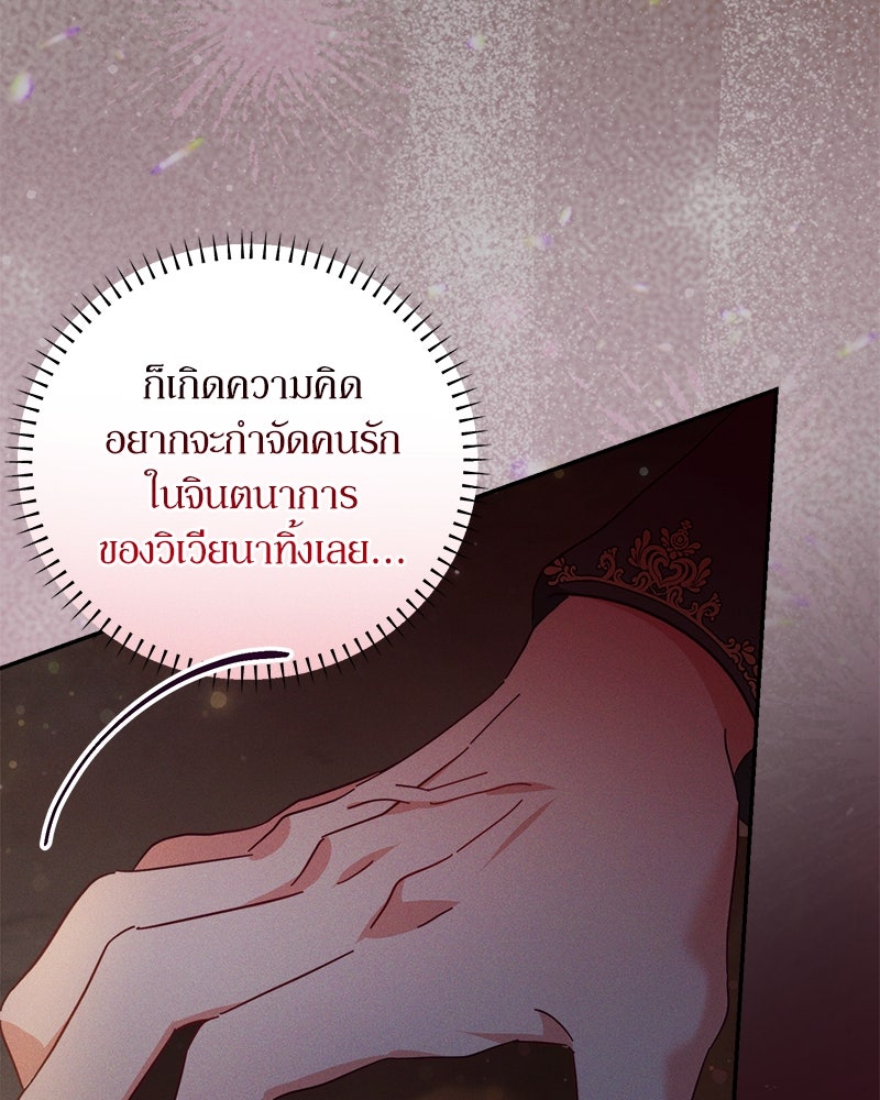 ความลับของดยุกหมาป่า - หน้า 116
