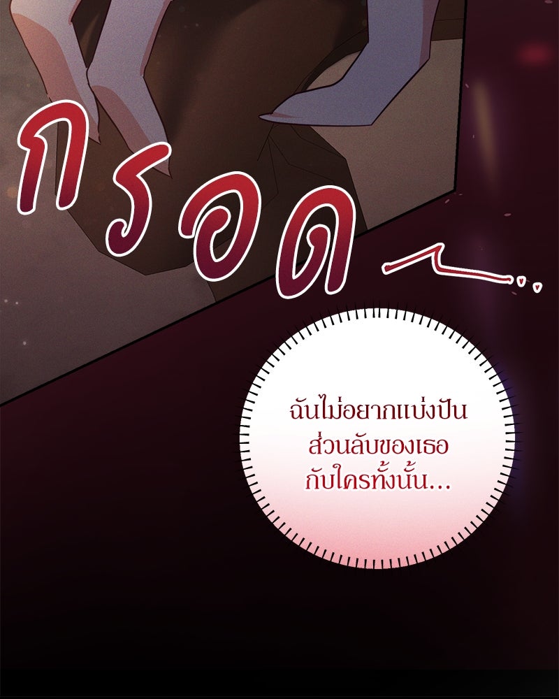 ความลับของดยุกหมาป่า - หน้า 117