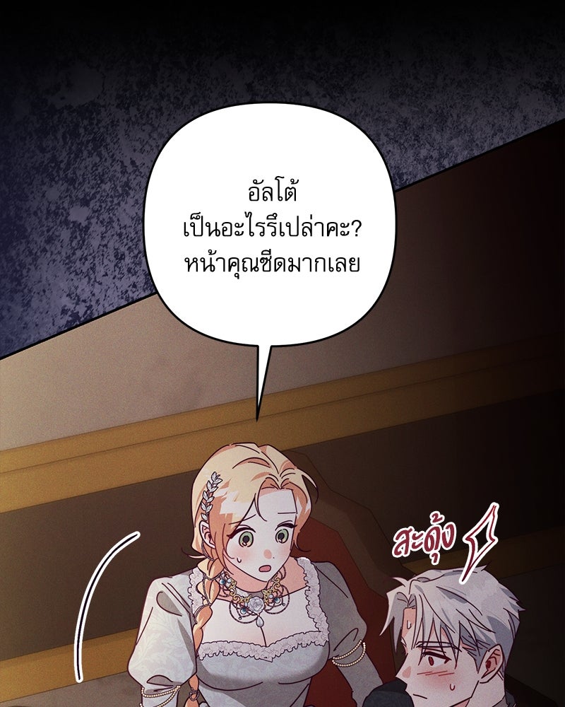 ความลับของดยุกหมาป่า - หน้า 118