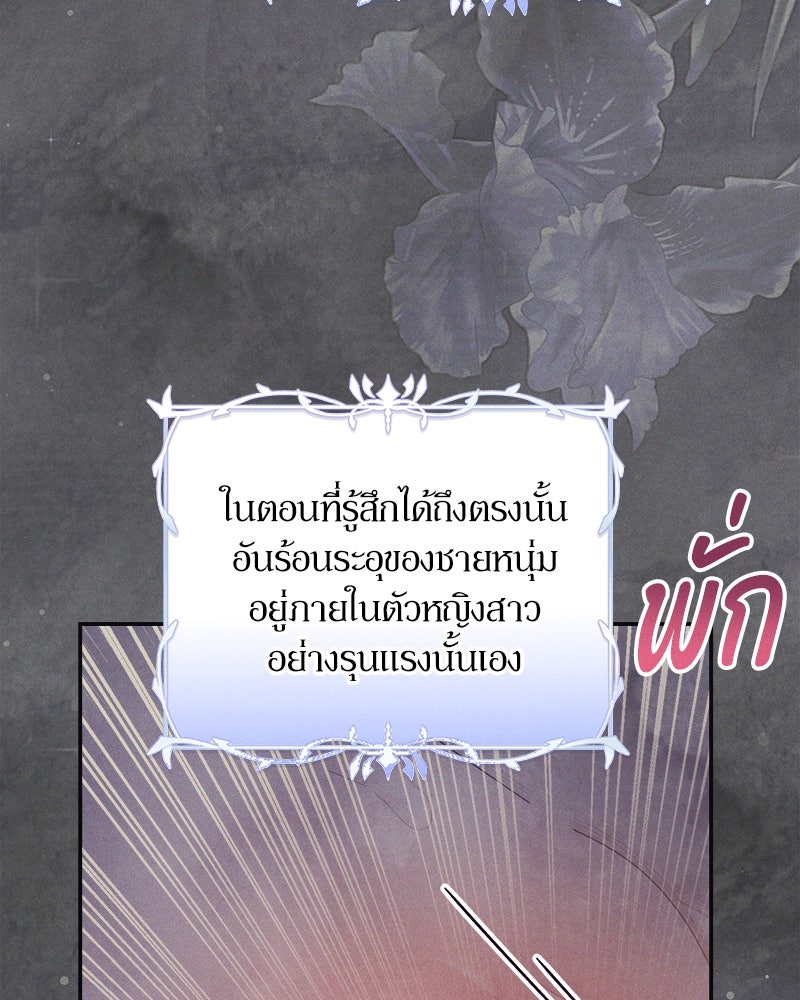 ความลับของดยุกหมาป่า - หน้า 12