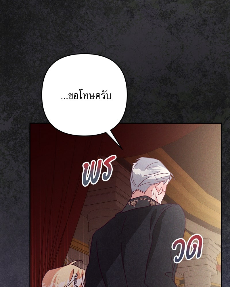 ความลับของดยุกหมาป่า - หน้า 122
