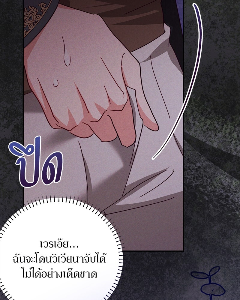 ความลับของดยุกหมาป่า - หน้า 130