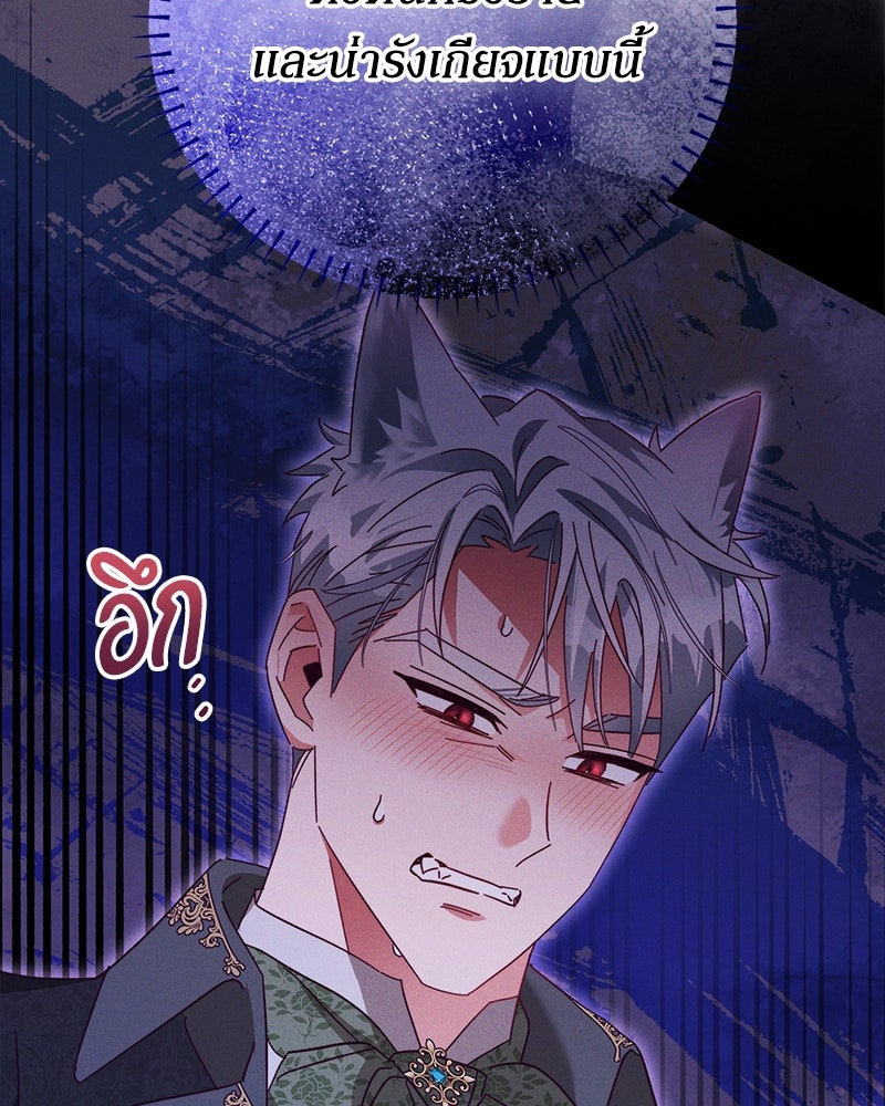 ความลับของดยุกหมาป่า - หน้า 132