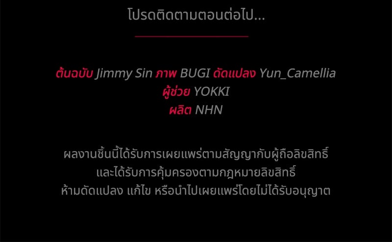 ความลับของดยุกหมาป่า - หน้า 136