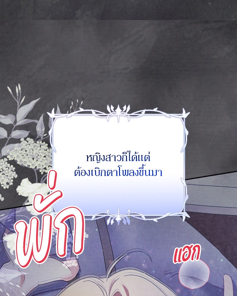 ความลับของดยุกหมาป่า - หน้า 14