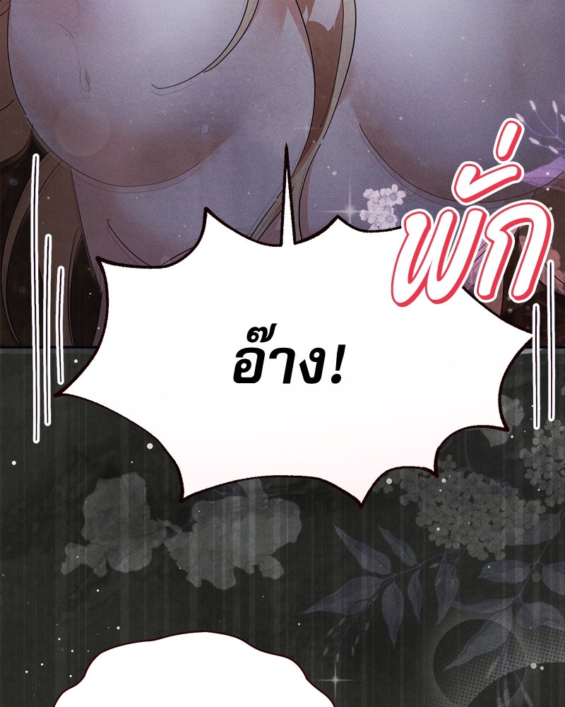 ความลับของดยุกหมาป่า - หน้า 16