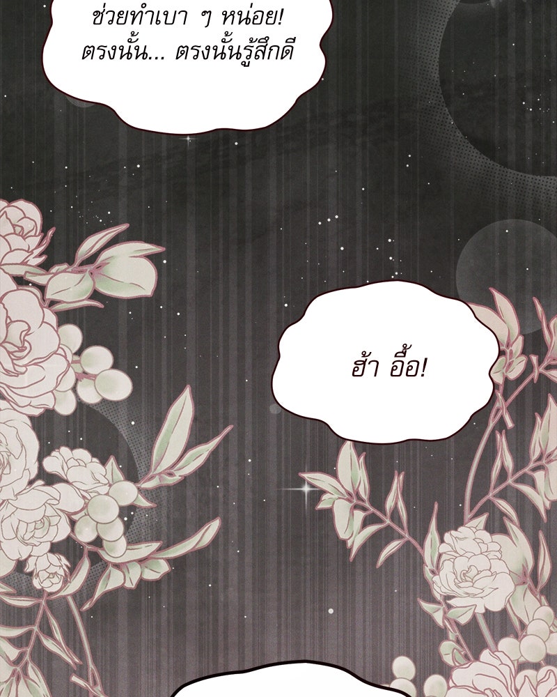 ความลับของดยุกหมาป่า - หน้า 17