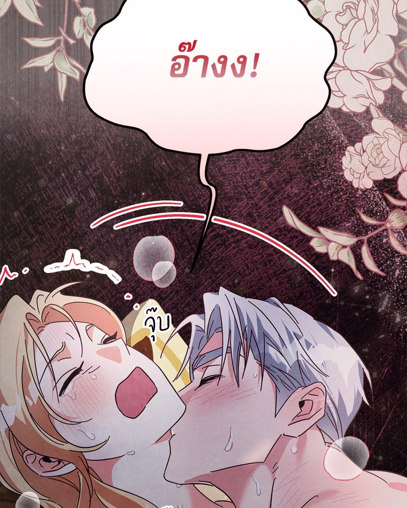 ความลับของดยุกหมาป่า - หน้า 18