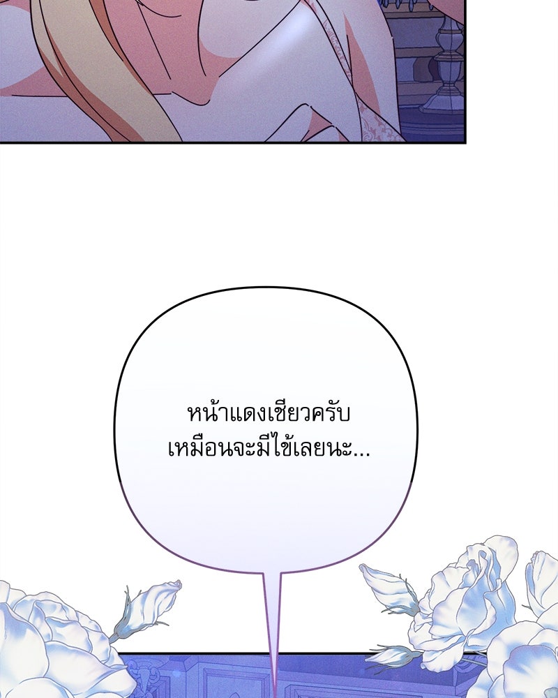 ความลับของดยุกหมาป่า - หน้า 22
