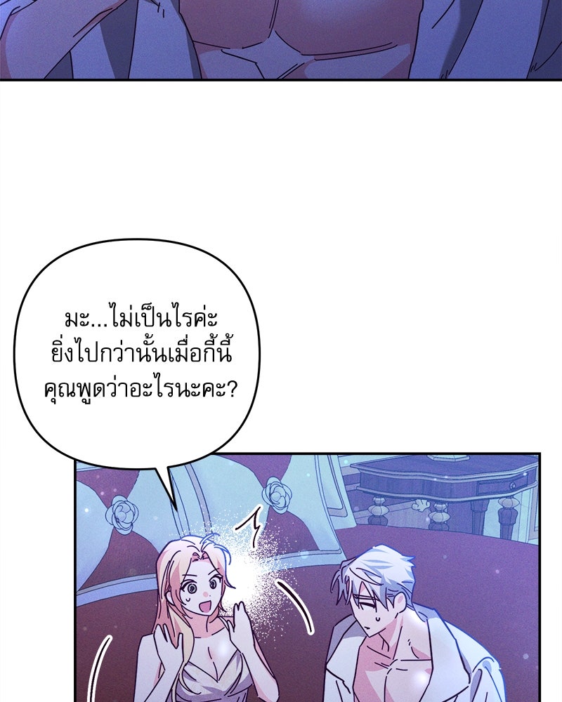 ความลับของดยุกหมาป่า - หน้า 24