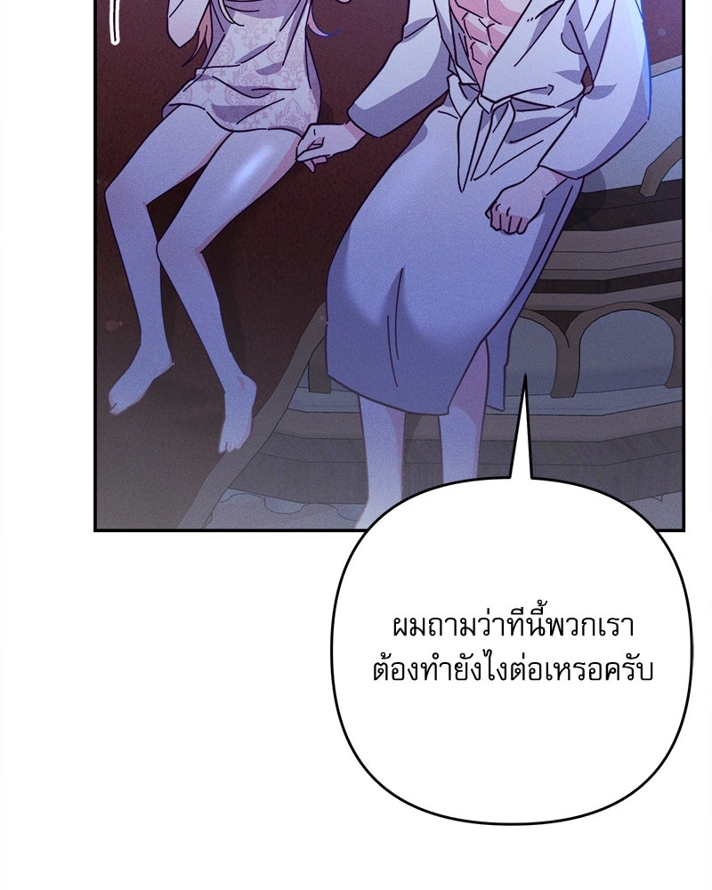 ความลับของดยุกหมาป่า - หน้า 25