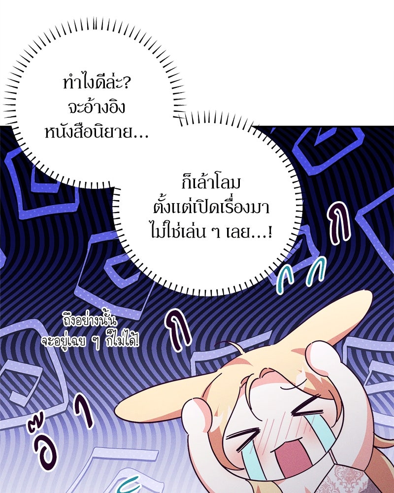 ความลับของดยุกหมาป่า - หน้า 26