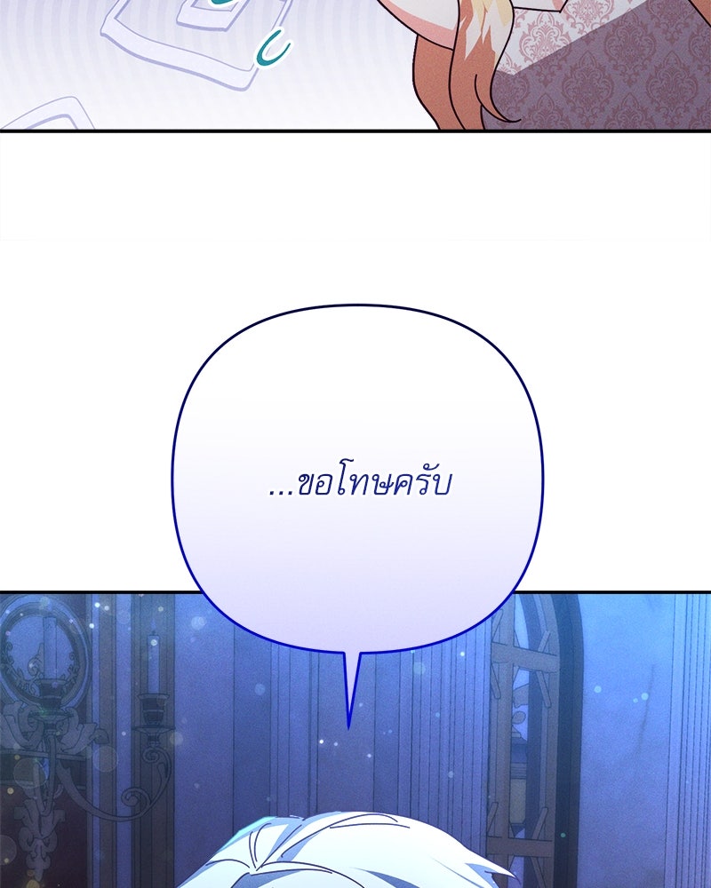 ความลับของดยุกหมาป่า - หน้า 27
