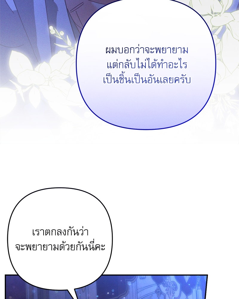 ความลับของดยุกหมาป่า - หน้า 29