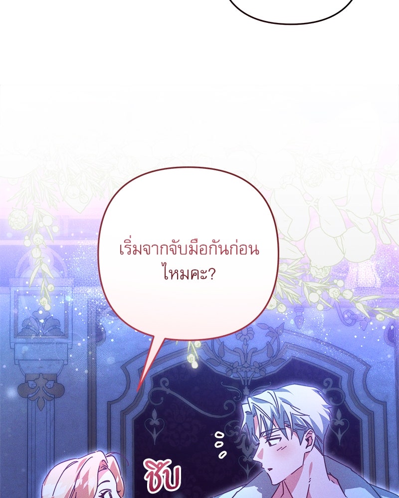 ความลับของดยุกหมาป่า - หน้า 31