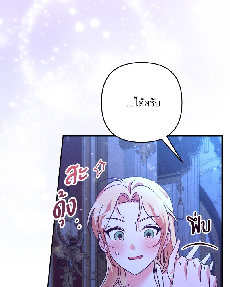 ความลับของดยุกหมาป่า - หน้า 33