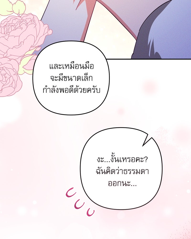 ความลับของดยุกหมาป่า - หน้า 36