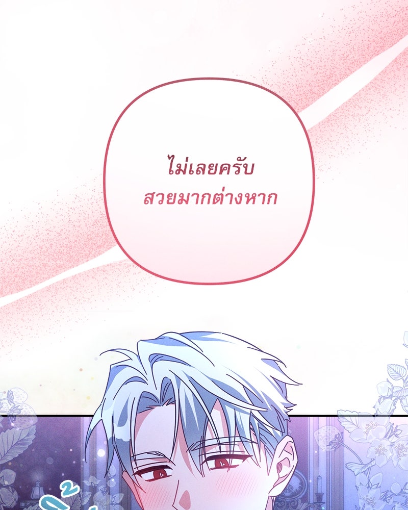 ความลับของดยุกหมาป่า - หน้า 37