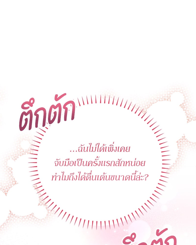 ความลับของดยุกหมาป่า - หน้า 39