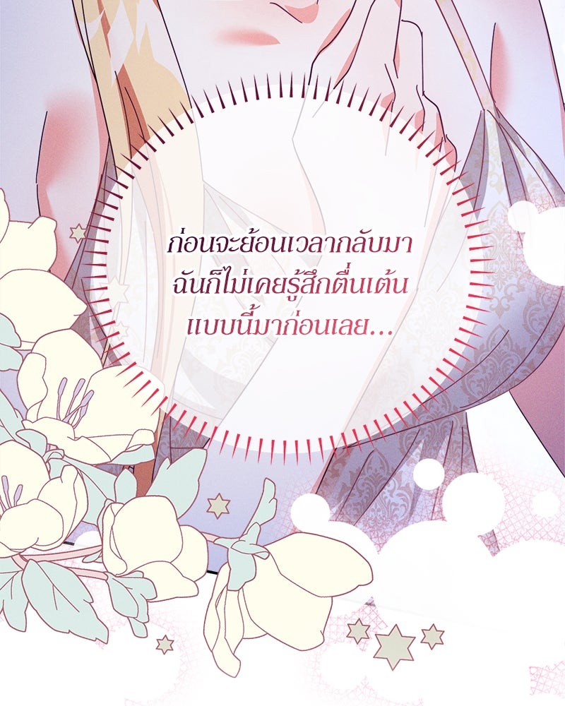 ความลับของดยุกหมาป่า - หน้า 41