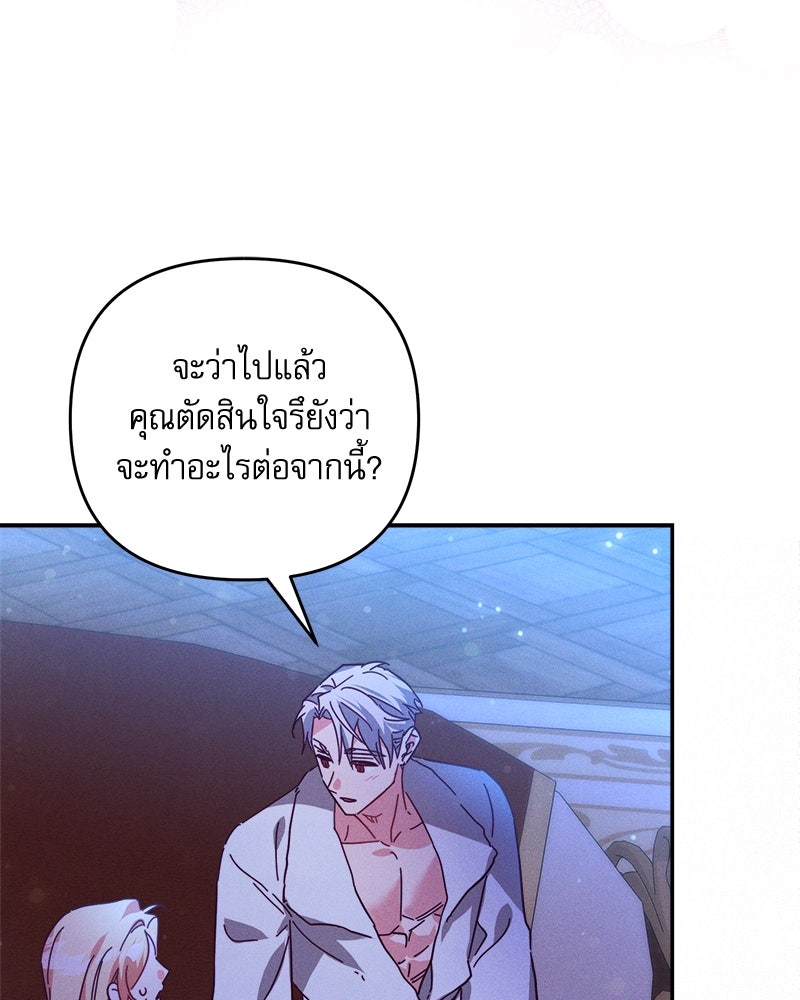 ความลับของดยุกหมาป่า - หน้า 42