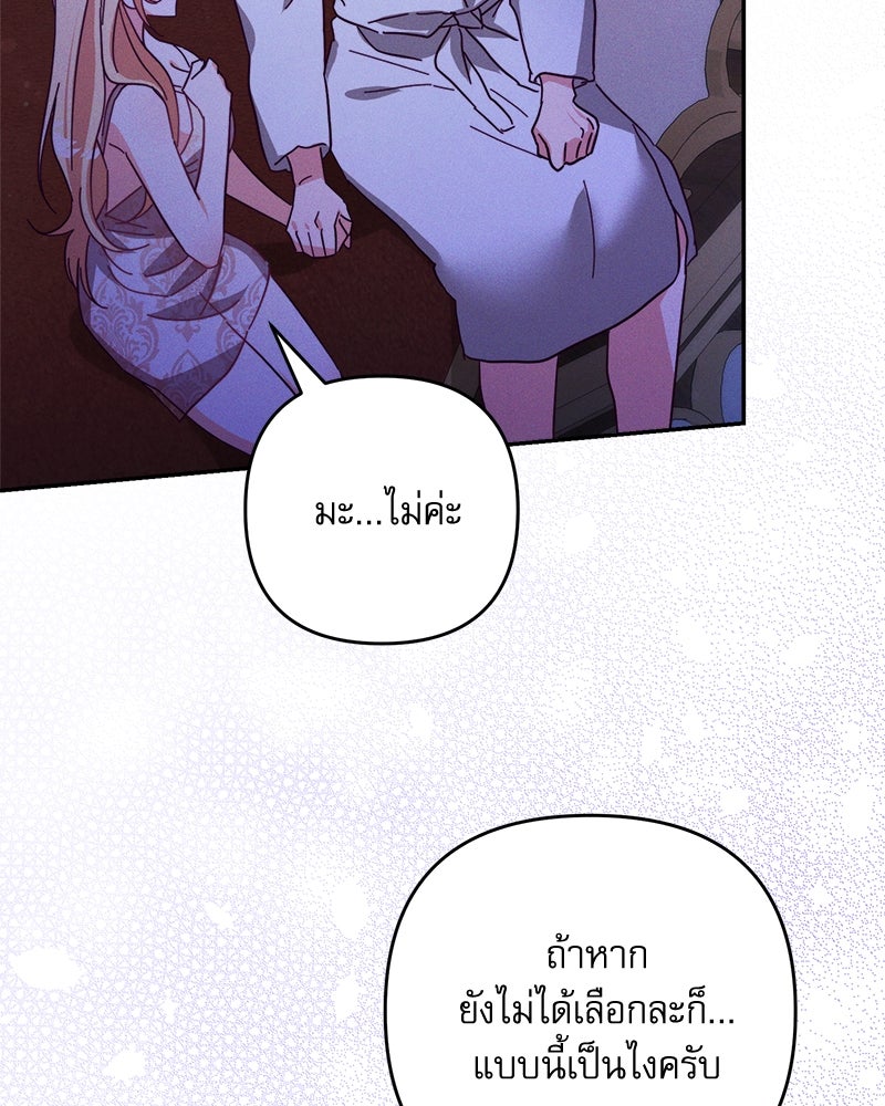 ความลับของดยุกหมาป่า - หน้า 43