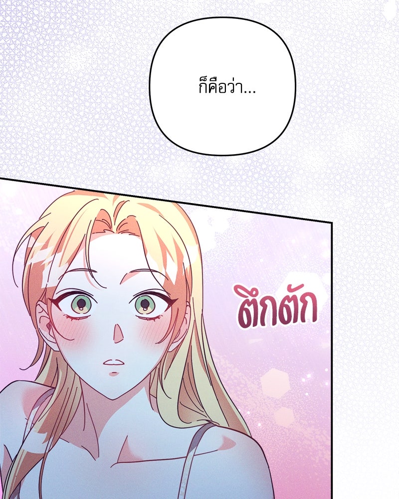 ความลับของดยุกหมาป่า - หน้า 45