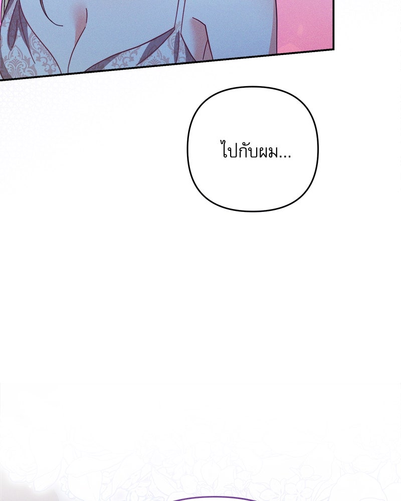 ความลับของดยุกหมาป่า - หน้า 46