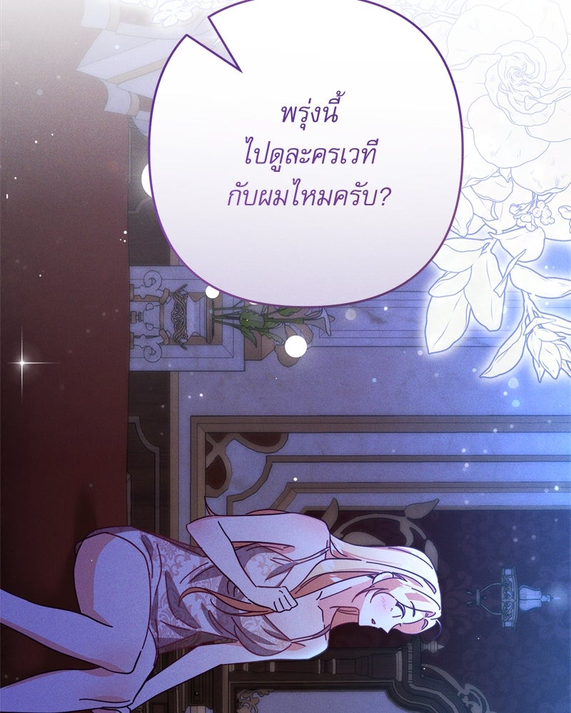 ความลับของดยุกหมาป่า - หน้า 47