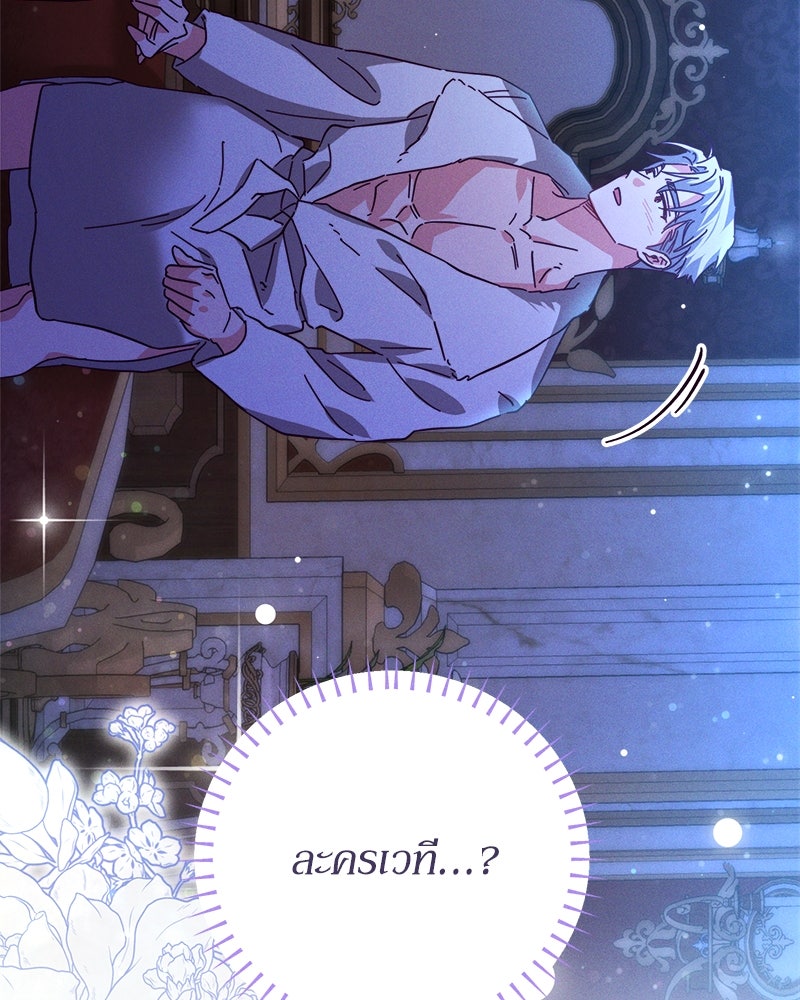 ความลับของดยุกหมาป่า - หน้า 48