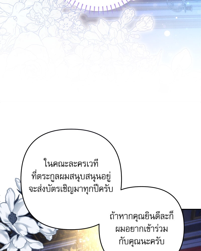 ความลับของดยุกหมาป่า - หน้า 49