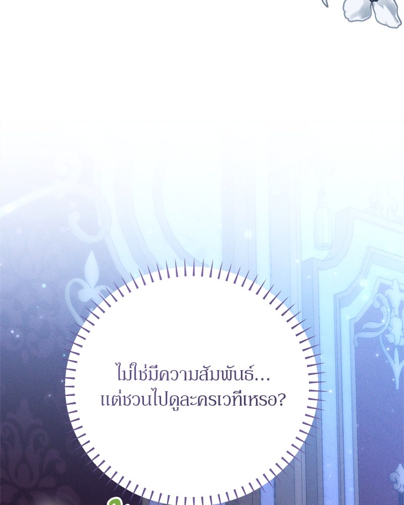 ความลับของดยุกหมาป่า - หน้า 51