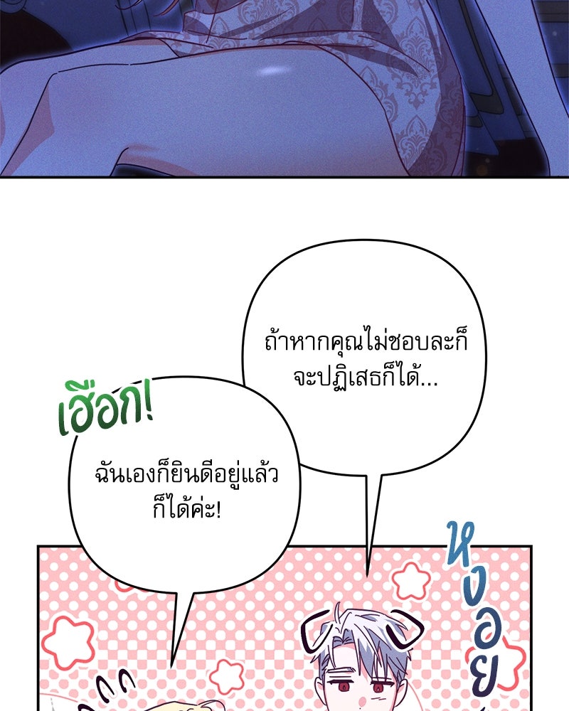 ความลับของดยุกหมาป่า - หน้า 53